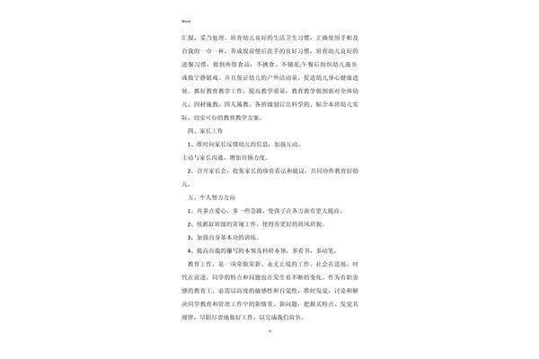 幼师个人工作计划