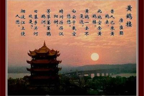 黄鹤楼诗歌