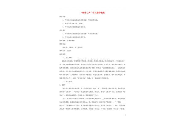 倾吐心声作文