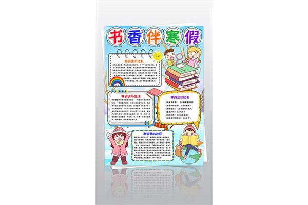 读书感悟手抄报