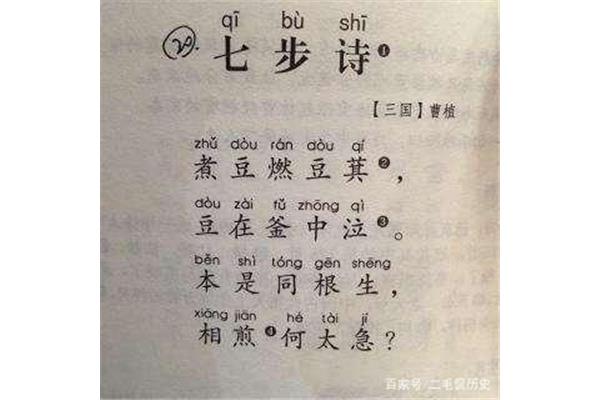 七步诗拼音