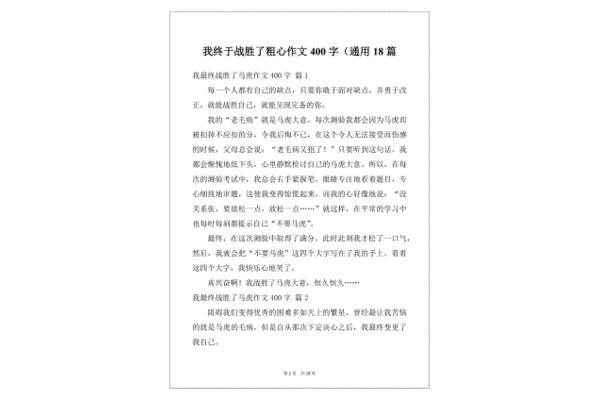 我终于战胜了粗心