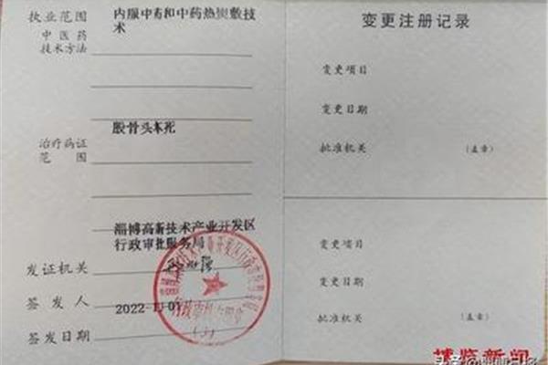 医师执业证书