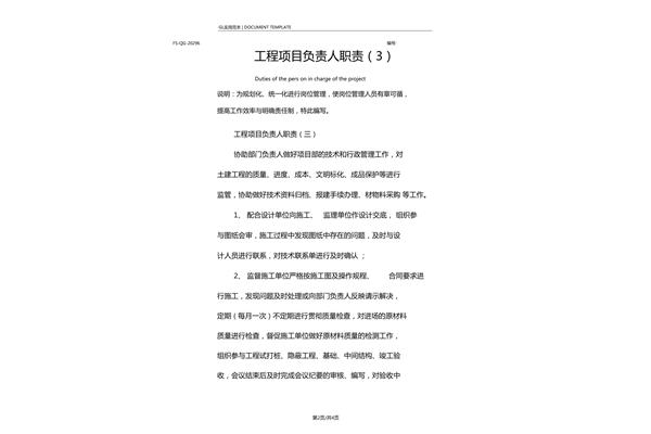 项目负责人的职责