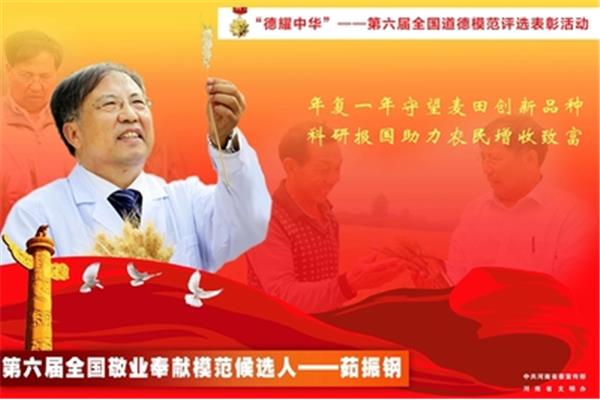 敬业奉献模范