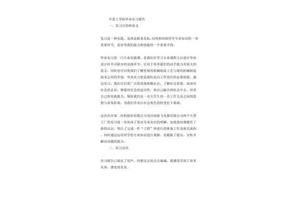幼儿园实习目的