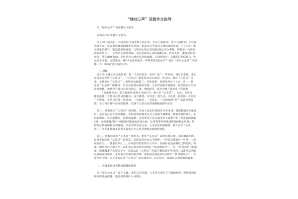 倾吐心声作文