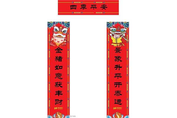 四季平安对联