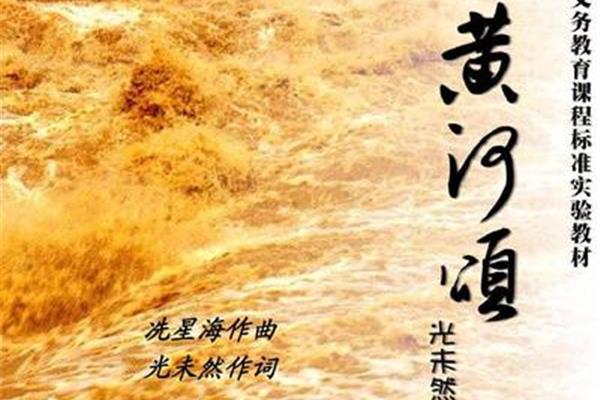 《黄河颂》