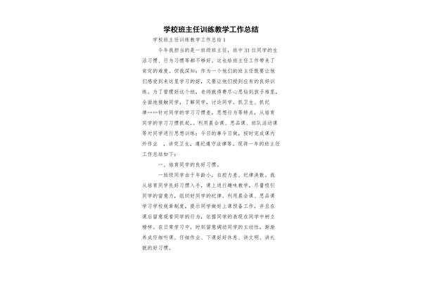学校教学工作总结