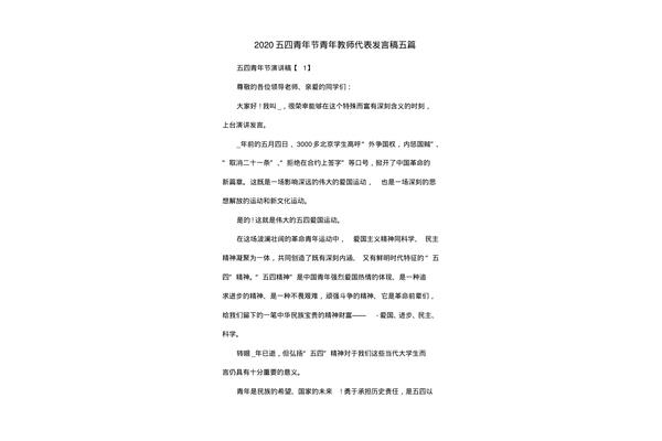 五四演讲稿