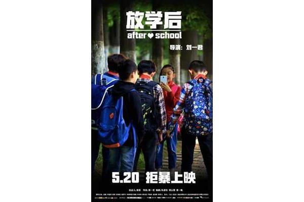 拒绝校园暴力