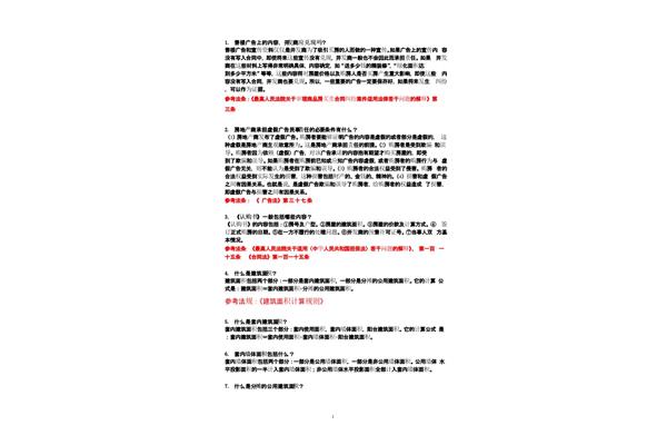 法律常识500题