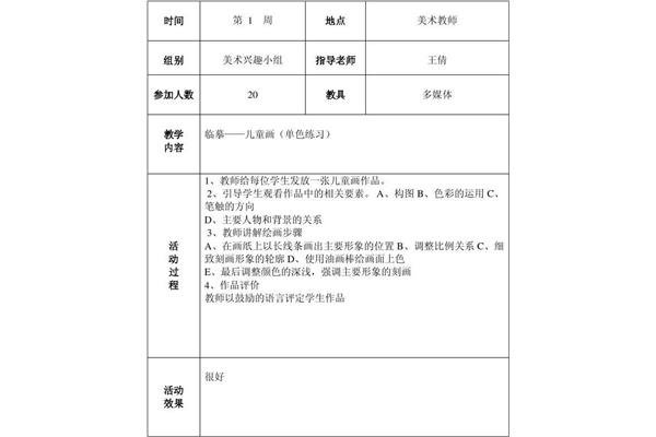 社团活动内容