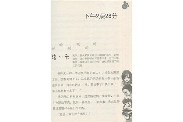 那个黑色的下午