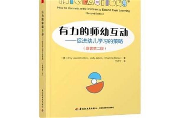 师幼互动策略