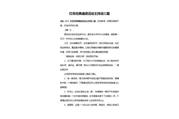 经典诵读朗诵稿