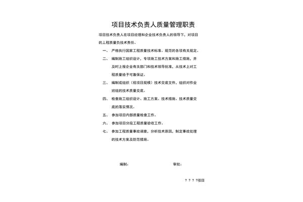 项目负责人的职责