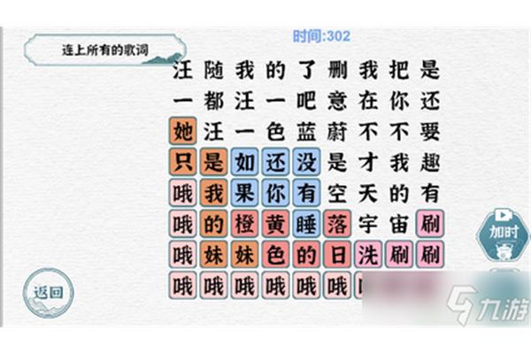 洗刷刷歌词