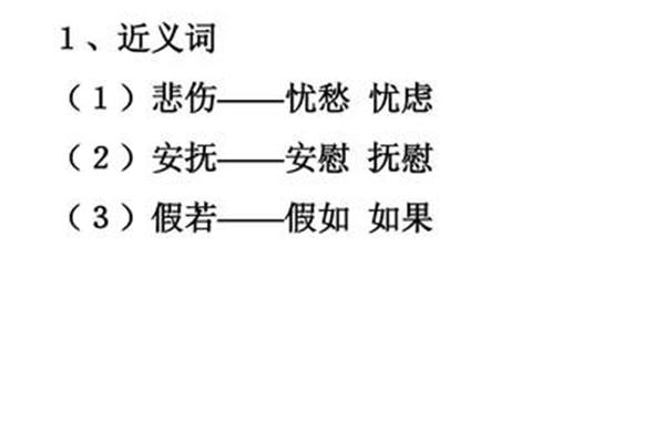 忧愁的近义词
