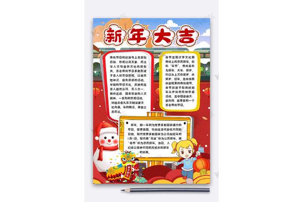 新年手抄报内容
