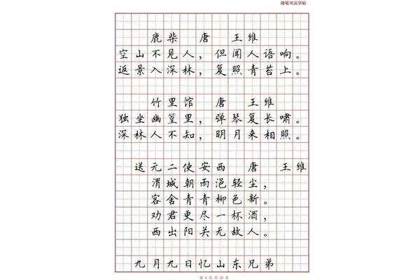 儿童硬笔书法