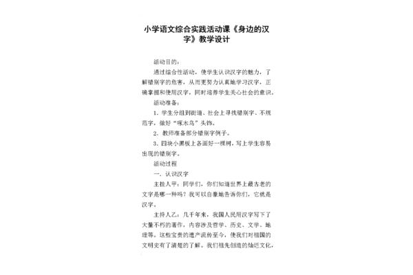 教学活动设计