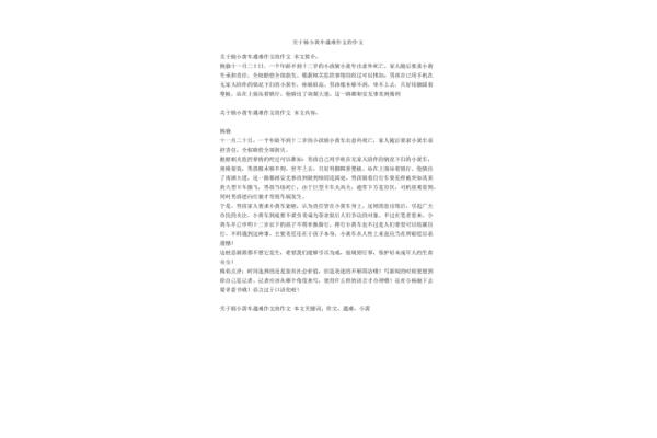 小黄车作文