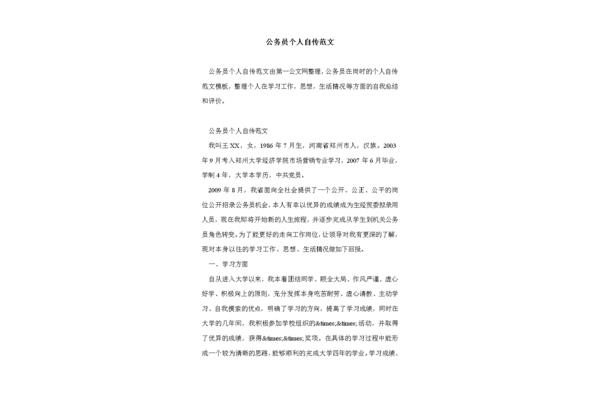 个人自传范文8篇