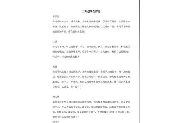 二年级学生评语