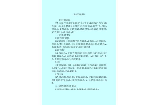 春季育儿知识小班