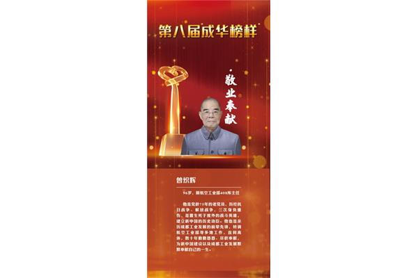 敬业奉献模范