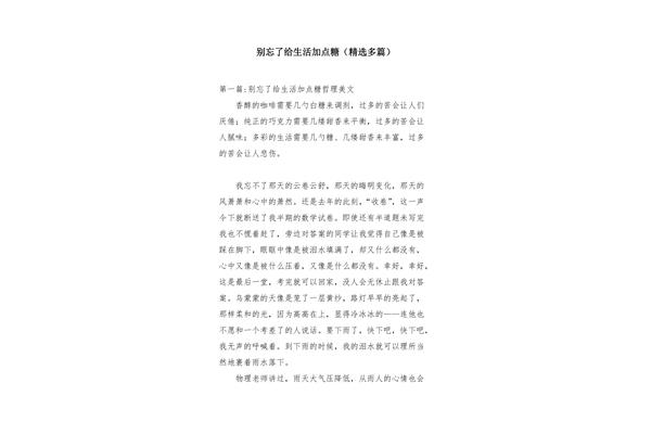 给生活加点糖作文