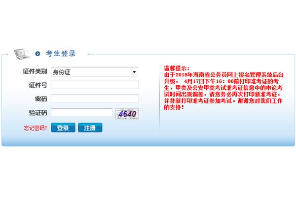 海南省公务员报名
