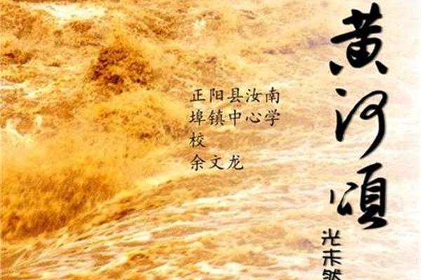《黄河颂》