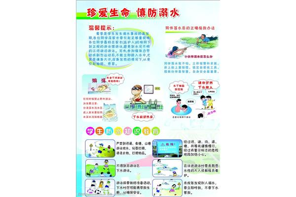 防溺水方案