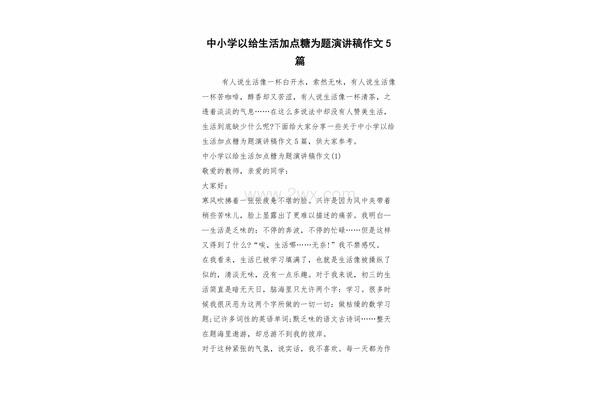 给生活加点糖作文