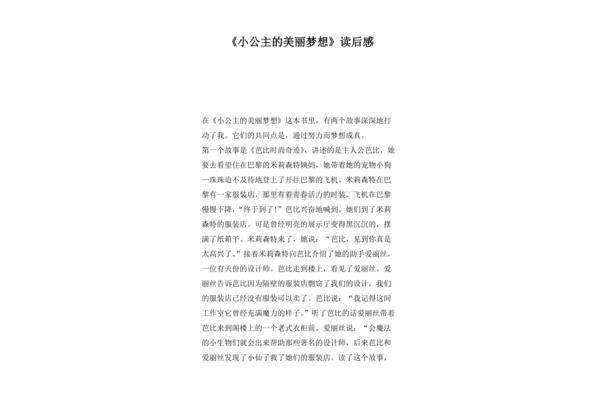 小公主读后感