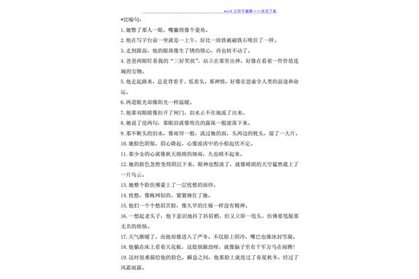 比喻句六年级