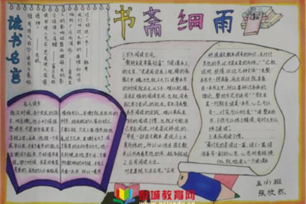 读书小报三年级
