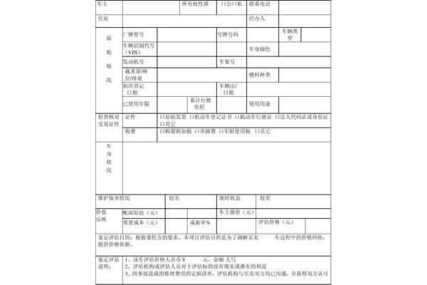 二手车评估报告