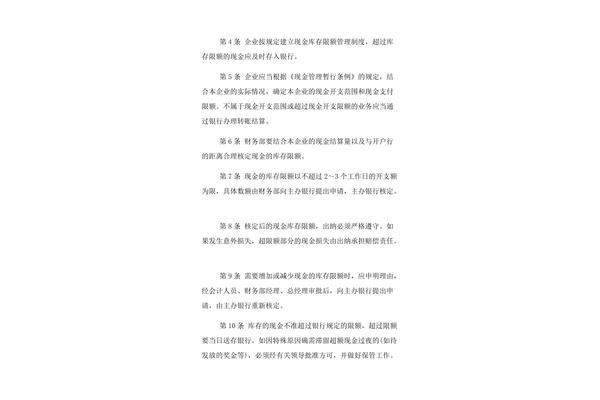 现金管理办法