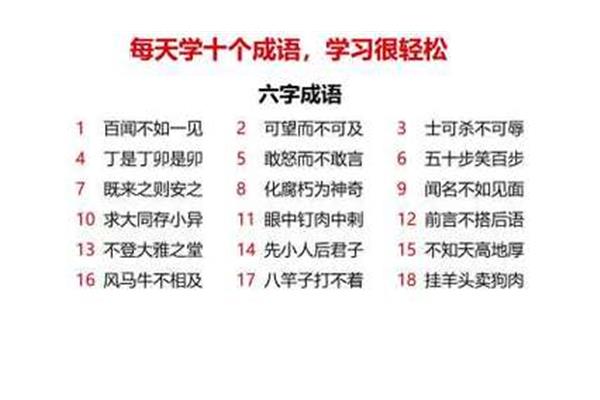 六字的成语