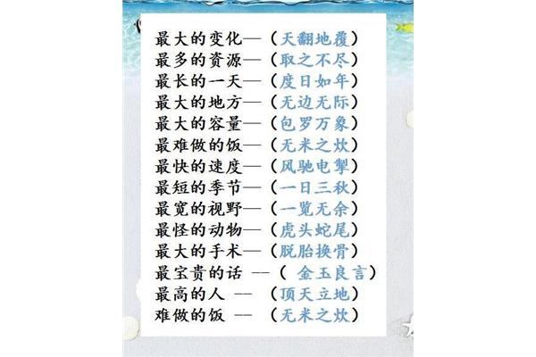 带长字的成语