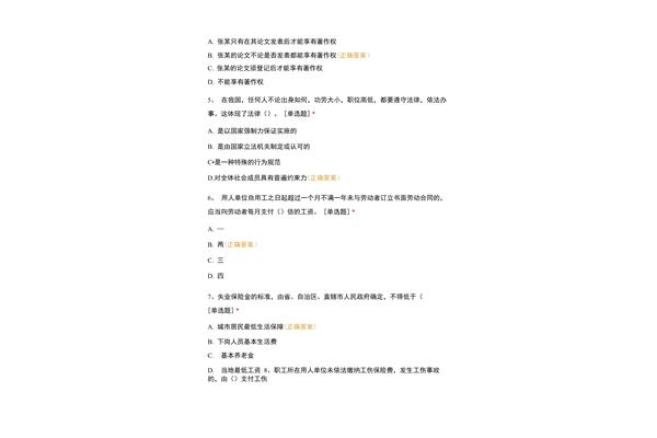 法律常识500题