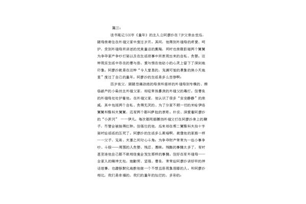 红与黑读书笔记