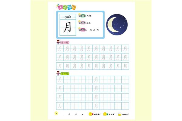 幼儿园汉字
