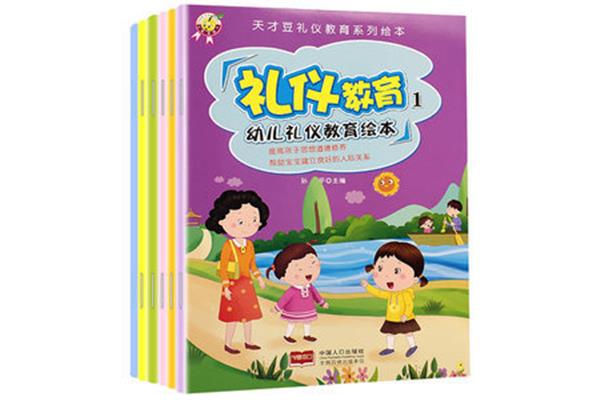 儿童礼仪教育