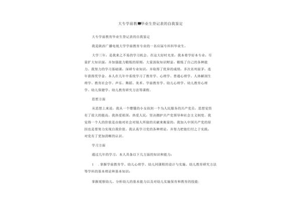 专科毕业自我鉴定