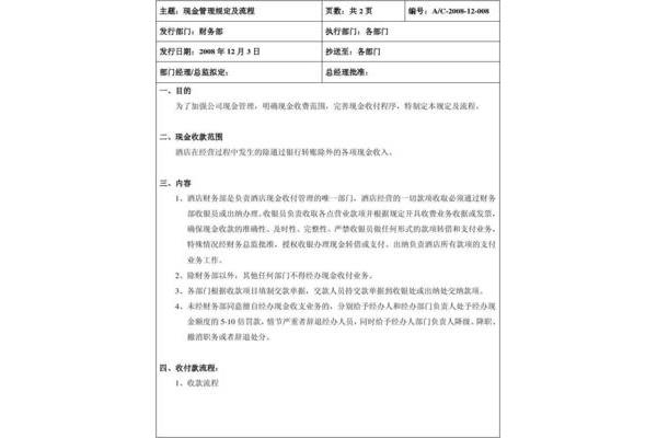 现金管理办法